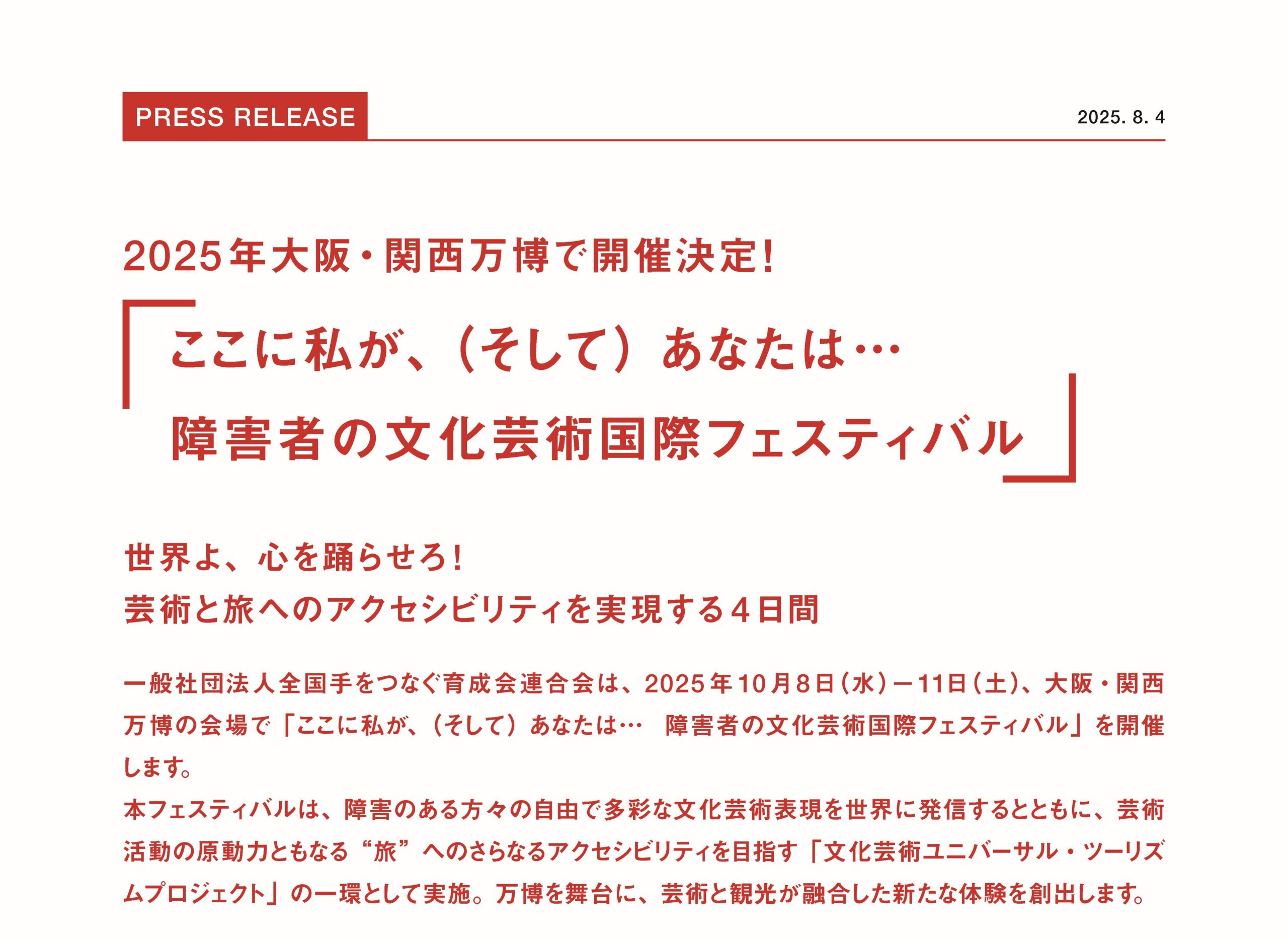 PRESS RELEASE　No.１