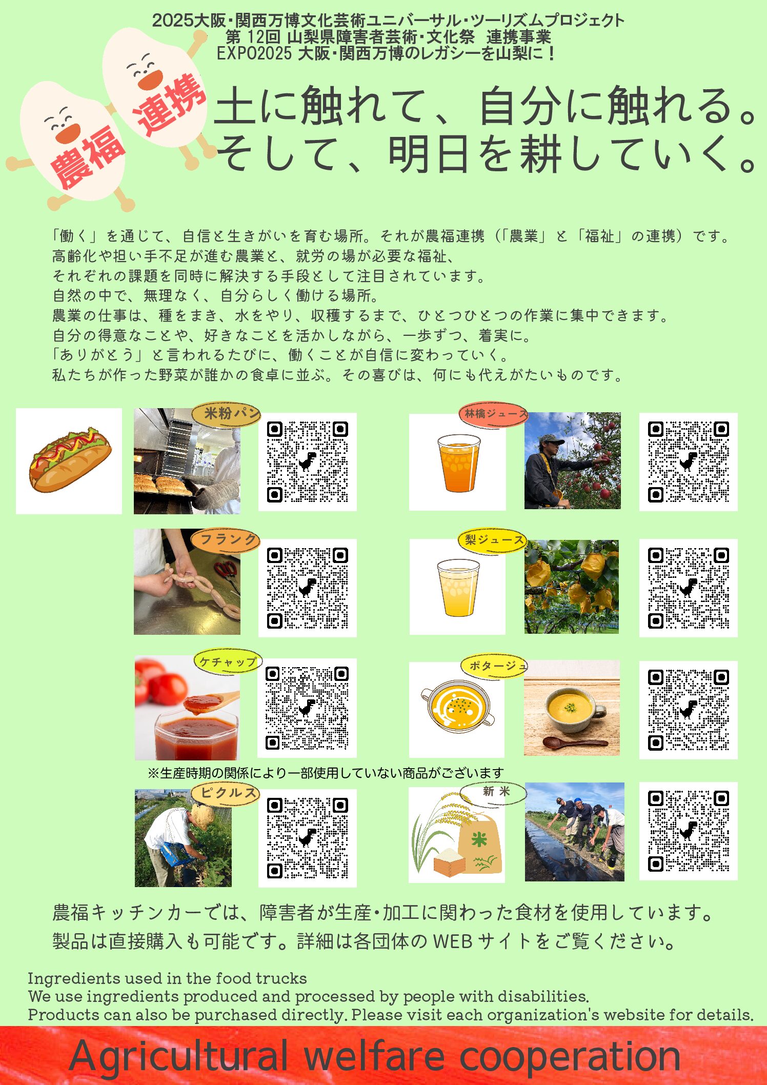 農福連携キッチンカープロジェクト