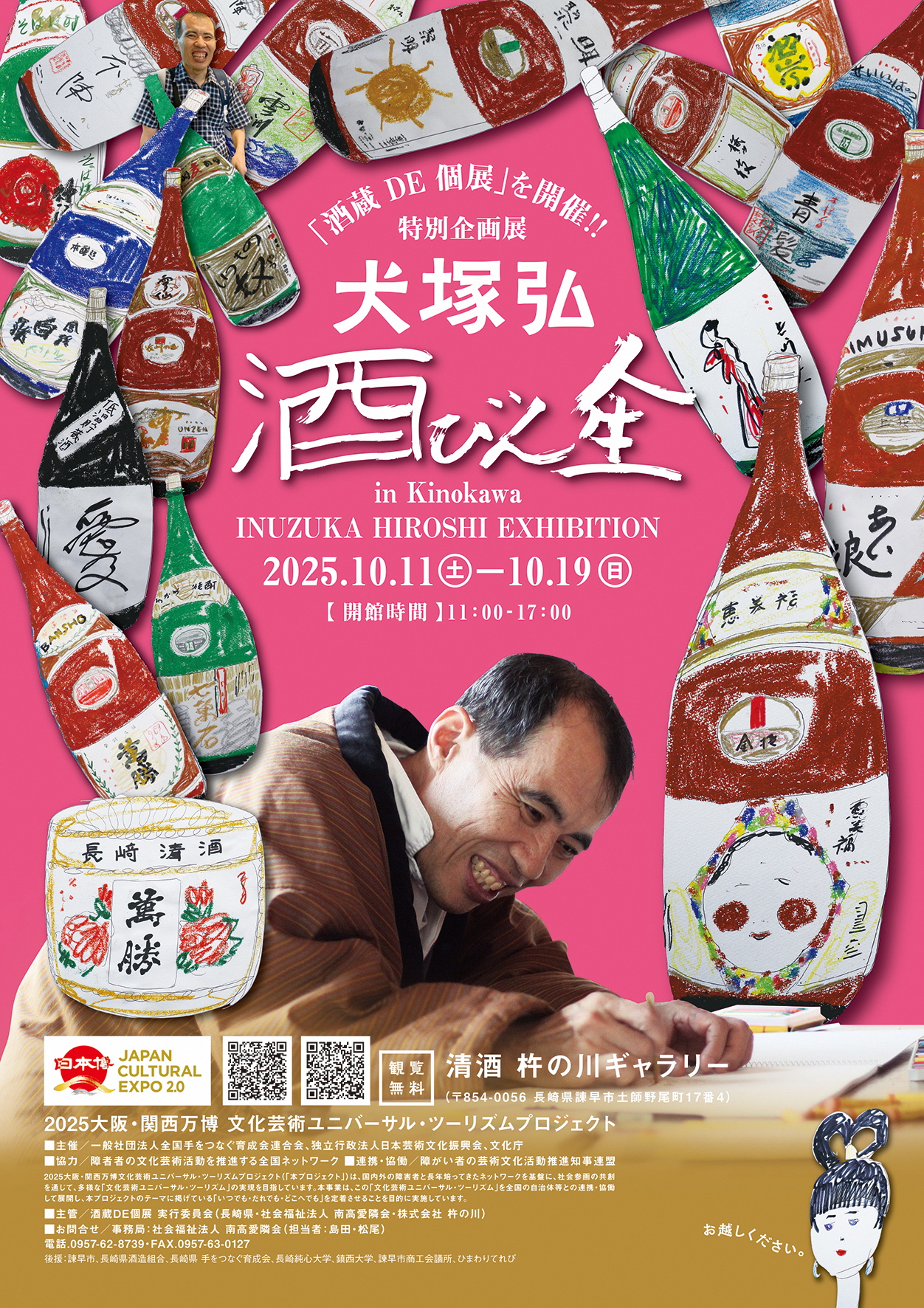 2025大阪・関西万博に文化芸術ユニバーサル・ツーリズムプロジェクト連携・協働プログラム　長崎（諫早）