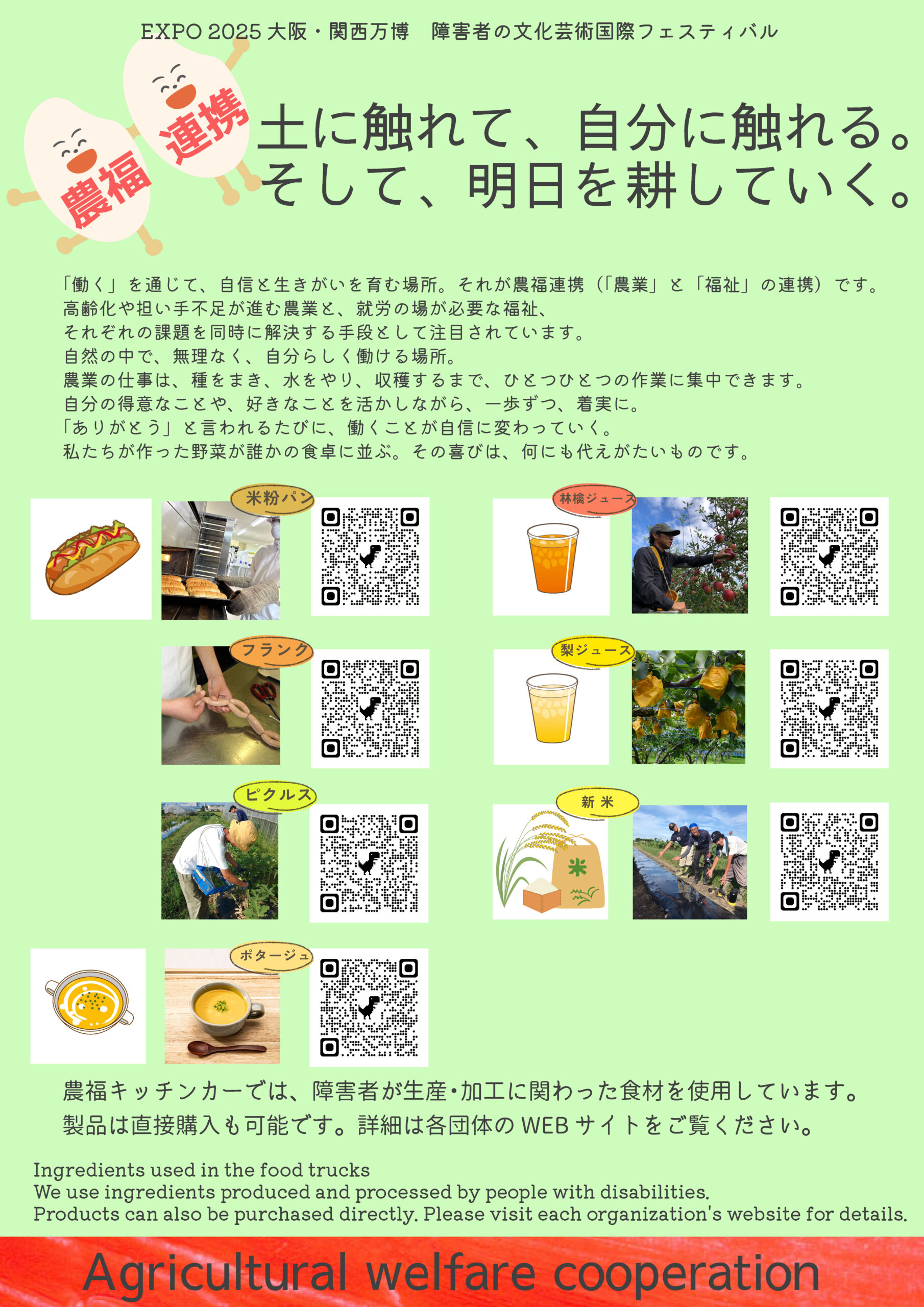 農福連携キッチンカーによるフードコート